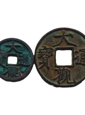 大觀通宝 古代钱币 古铜钱 仿宋代古币真品 家居饰品铜币手工摆件