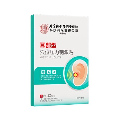 神经性耳鸣贴耳鸣耳朵嗡嗡响专用耳聋痛痒肿穴位耳贴膏官方正品