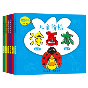儿童学画画书小孩画画本幼儿园宝宝填色书涂鸦画涂色本小手绘画书