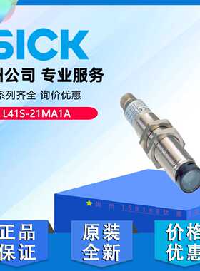 议价安全光栅L41S-21MA1ASICK西克6034866适用