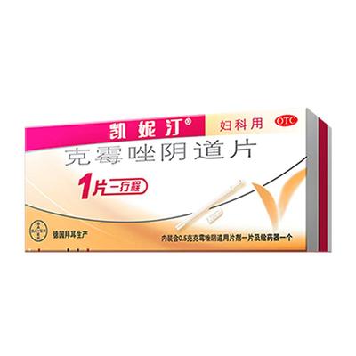 【凯妮汀】克霉唑阴道片0.5g*1片/盒【3盒装】妇科外阴瘙痒专用止痒阴道炎药