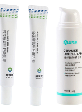 启葆康改善暗沉提亮30g氨甲环酸