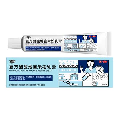 【自营】[卫九州]复方醋酸地塞米松乳膏0.075%1%1%*25g*1支/盒⭐阴囊瘙痒/湿疹止痒/睾丸痒