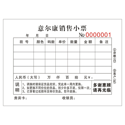 定做销售小票据销售鞋二三联凭证
