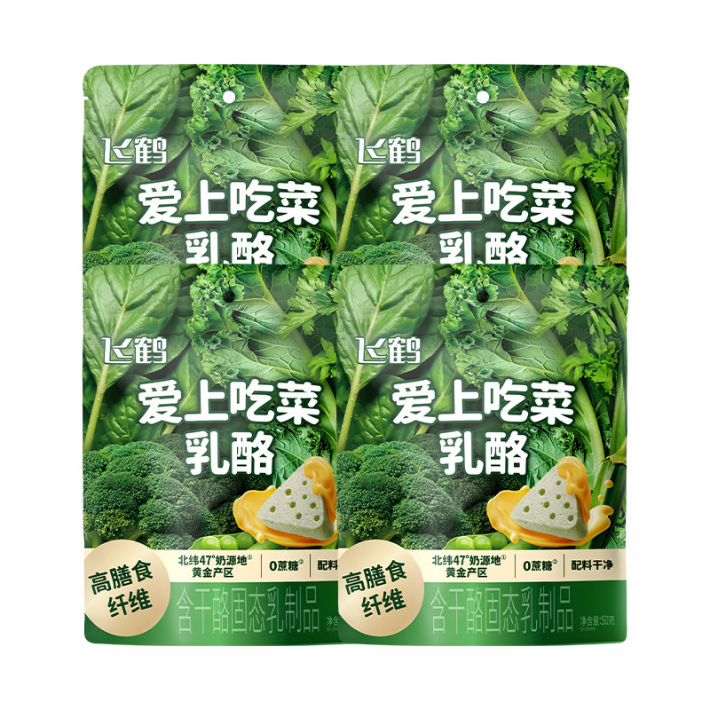 【百补】飞鹤三角乳酪50g/90g多种奶酪口味可选 儿童高钙健康零食