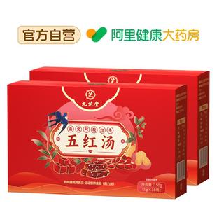 九芝堂五红汤月子水下奶茶增奶非哺乳期产后补气养血产妇原材料粉