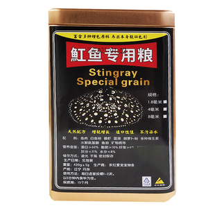 魟鱼饲料专用鱼食黑白皇冠珍珠白子梅花黑帝肉食增色下沉沉底鱼粮