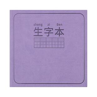 方形生字本大本子软皮笔记本高颜值儿童小学生田字本田字格作业本练习本一年级二年级语文摘抄加厚拼音写字本