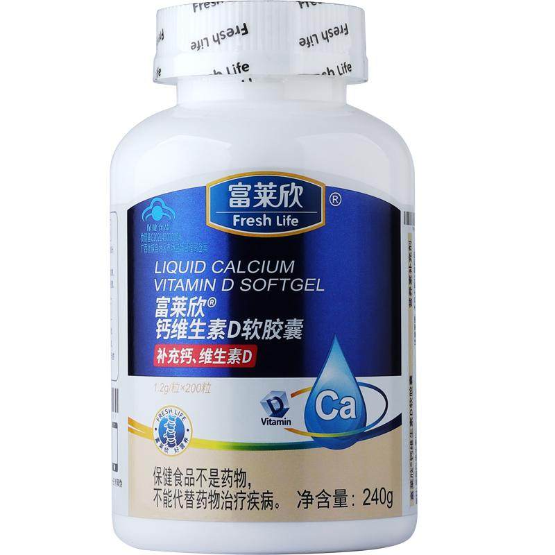 300粒更实惠】富莱欣钙维生素D软胶囊 液体钙 中老年成人儿童钙片