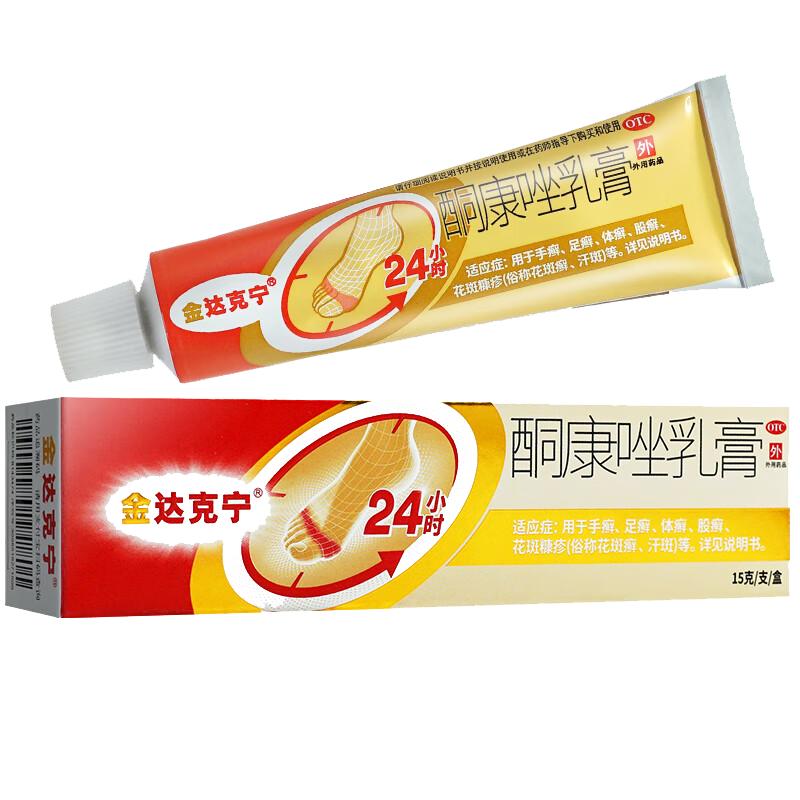 复方酮康唑乳膏正品股藓用药大腿内侧皮肤瘙痒股藓止痒去屁股