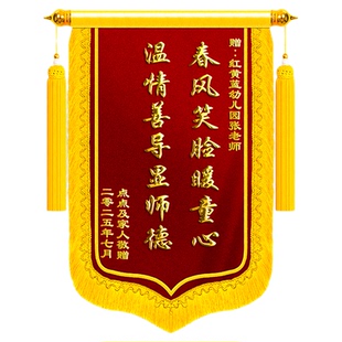 【上海当天发】高档锦旗定制定做感谢老师幼儿园毕业送旌旗订做制作教师节小学初中高中培训机构大学教授考研