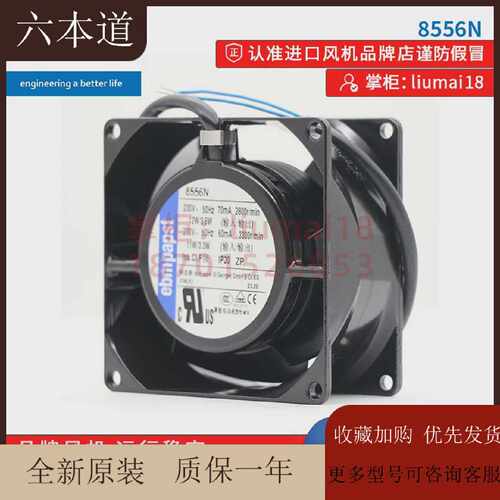议价8550N   8556N  8038 230V 德国ebmpapst风机 全金属轴流散热