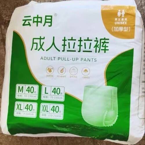 云中月成人拉拉裤加厚易穿脱安睡裤一次性失禁护理内裤型男女通用