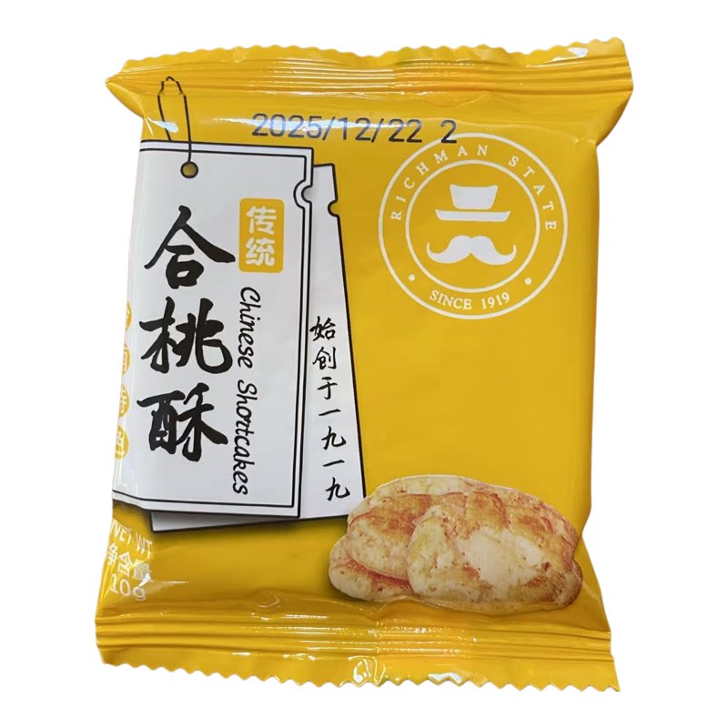港三元散装合桃酥传统糕点特产美食零食伴手礼办公室休闲盒