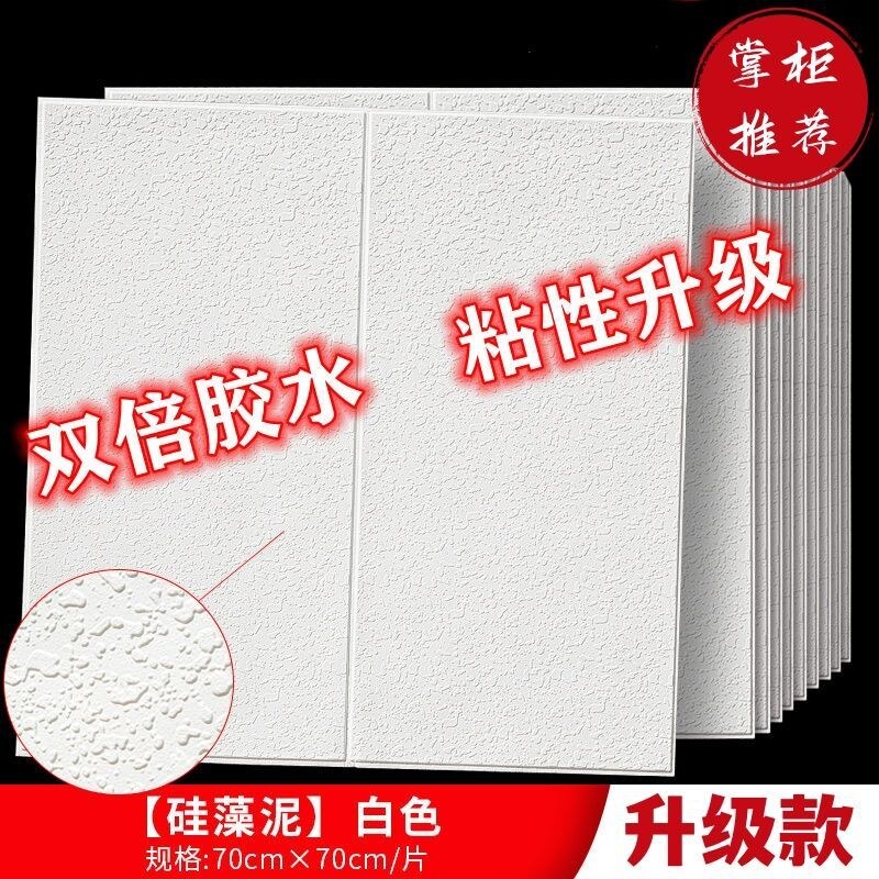3D立体素色硅藻泥墙纸自粘贴纸纯色温馨卧室客厅背景防水壁纸翻i.