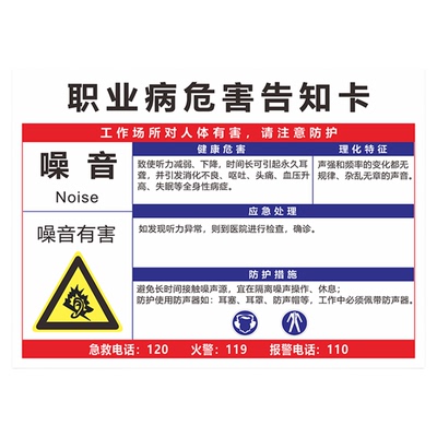 职业危害告知卡粉尘工厂车间噪声