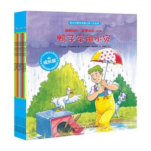 【点读版】和朋友们一起想办法16册全辑儿童绘本3-4-5-6岁幼儿图书故事绘本书籍幼儿园睡前故事读物小猴皮皮小鸡球球豚小蒙点读书