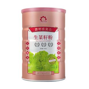 生菜籽粉纯原粉500克纯生菜子粉搭配黄瓜籽粉现磨鑫钙盛代餐粉1斤
