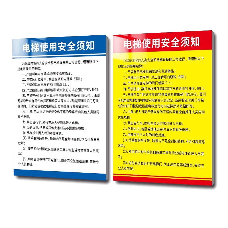 电梯安全使用须知标识牌不锈钢
