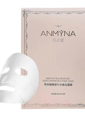 安米娜面膜补水保湿收缩毛孔正品