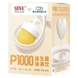 正品SINE信谊崔玉涛团队P1000益生菌油滴饮滴剂0岁婴幼双歧杆菌