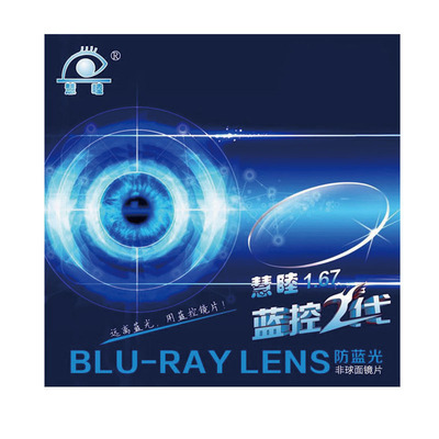 抗疲劳防蓝光近视镜片超薄1.67