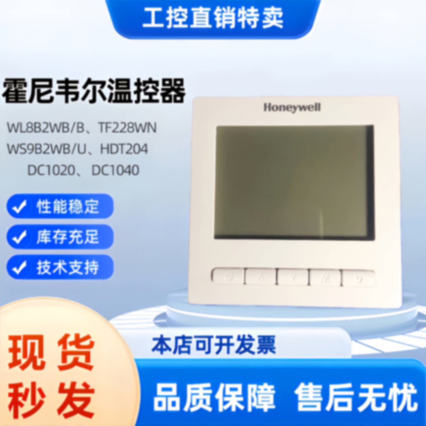 议价霍尼韦尔水地暖温控器采暖控制HDT204热智能液晶开关面板TH22