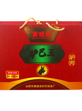 肥东石塘正宗黄晓弟驴巴驴肉礼盒