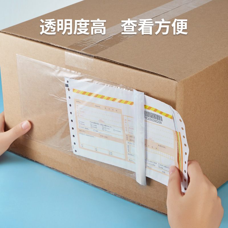 EMS透明骨袋背胶袋袋厂家防尘单面清单贴袋收据装箱批发箱