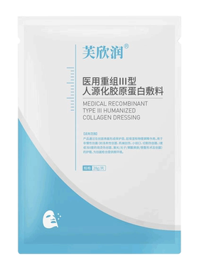 医用敷料激光光子水光针创面护理