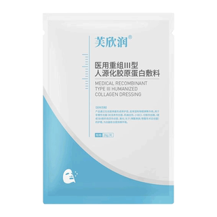 芙欣润面膜型医用重组III型胶原蛋白敷料护理贴二类械字号