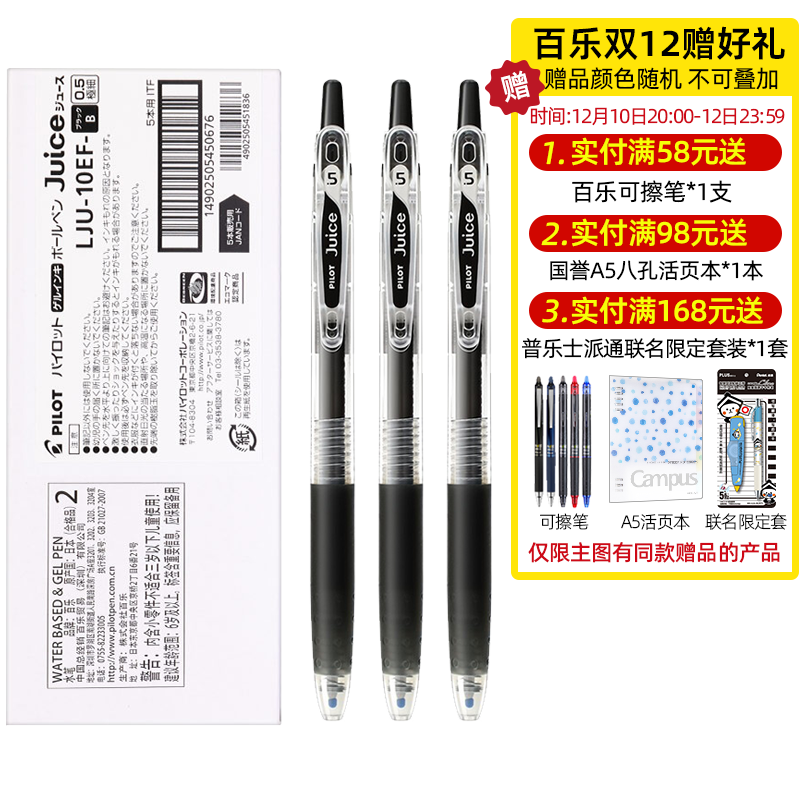 日本PILOT/百乐果汁笔按动速干