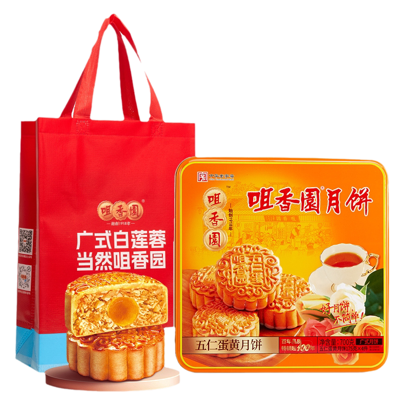 咀香园铁盒装700g蛋黄月饼团购送