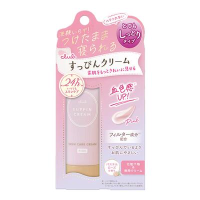 Club素颜隔离霜晚安妆前乳