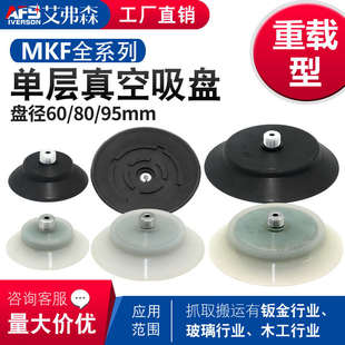1.25硅橡胶吸盘 机械手真空吸盘MKF60 螺牙M12 钣金纸箱