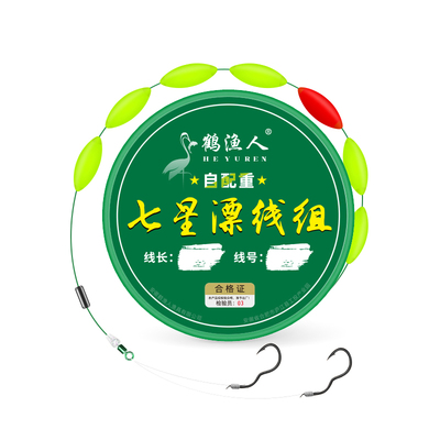 新款七星漂线组双钩免调漂