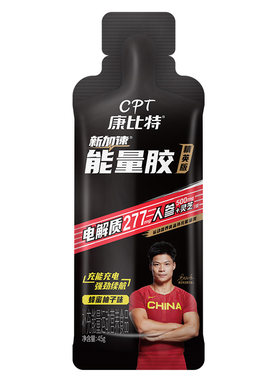 康比特能量胶半马全马电解质能量
