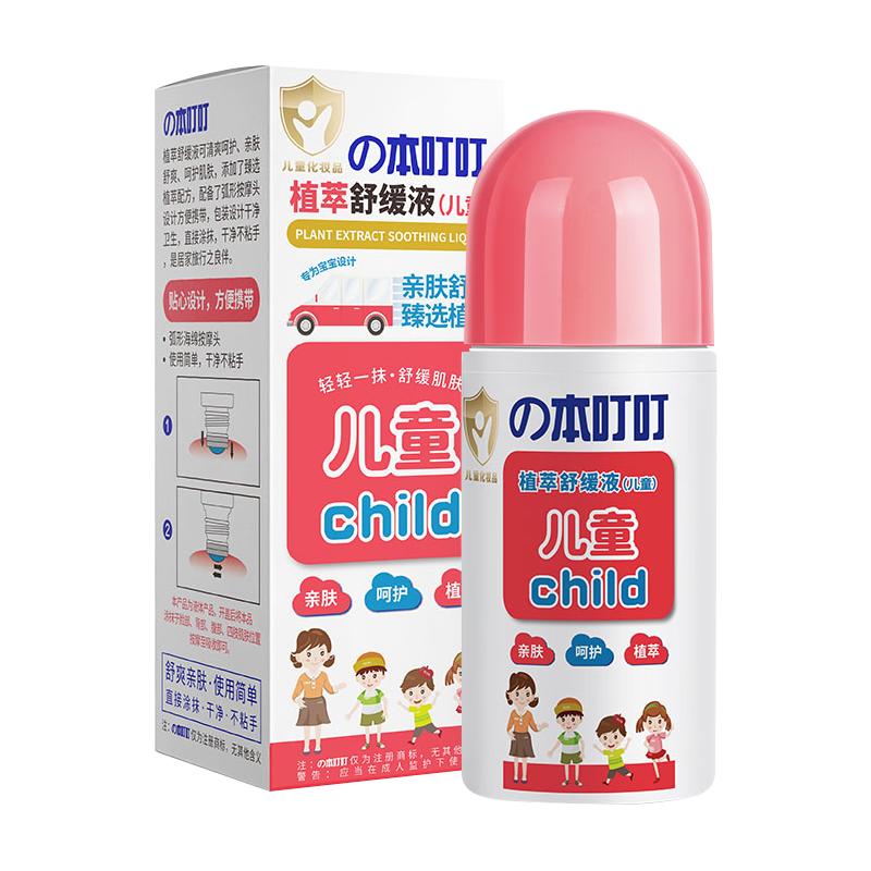 本叮叮清凉舒缓液蚊虫叮咬婴儿宝
