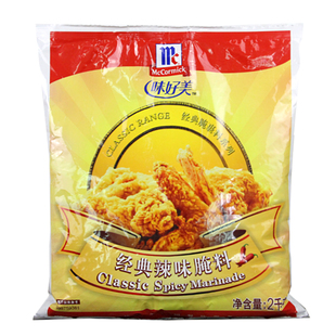 味好美经典辣味腌料2kg汉堡炸鸡鸡腿腌料腌渍料烧烤调味料商用