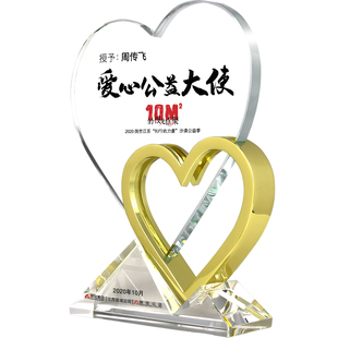 水晶奖杯定制高档大气金属慈善捐赠公益助学颁奖纪念刻字爱心奖牌
