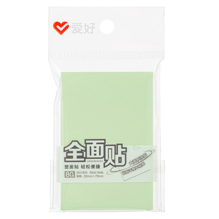 爱好全面贴全粘式便利贴彩色便签记事贴标签贴大便签贴纸学生用便签本有粘性强便签纸小清新百事贴办公留言条