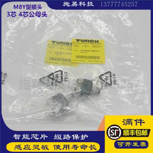 议价图尔克M12转接器T Y型防水连接器3芯4芯YB2-FSM5-2FKM5航空插