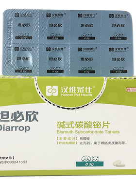 汉维宠仕拉稀消化不良止泻药猫狗