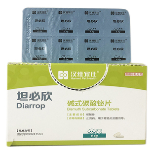 汉维宠仕坦必欣宠物强力止泻片猫狗腹泻拉稀胃肠炎消化不良止泻药