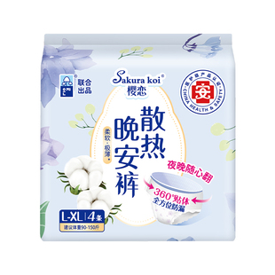 樱恋安睡裤小仙裤安心裤学生量多防侧漏超薄透气加量装夜用卫生巾