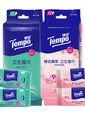 Tempo得宝樱花迷你湿巾便携消毒湿纸巾清洁独立小包装卫生学生