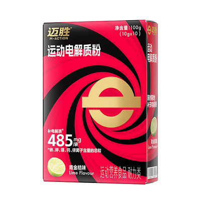 迈胜电解质粉485mg水冲剂饮料青桔果粉能量运动饮料维BC补剂减糖