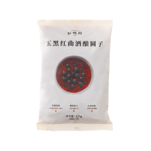 缸鸭狗五黑红曲酒酿圆子435g古法水磨软糯黑芝麻黑豆桑葚无馅圆子