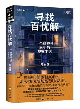 寻找百忧解精神科医生诊疗手册