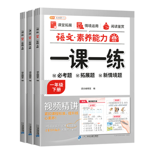 伴学匠2026春一课一练一年级二年级三年级下册上册同步训练全套练习册人教版语文数学英语练习小学新教材课本素养思维能力每日一练
